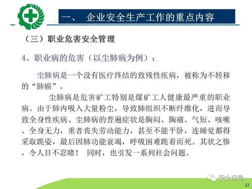 生產(chǎn)經(jīng)營(yíng)單位安全生產(chǎn)檢查的內(nèi)容、程序及方法