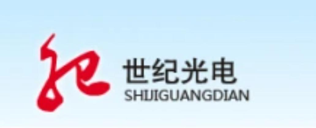 江門市世紀光電科技 科技之光照亮未來