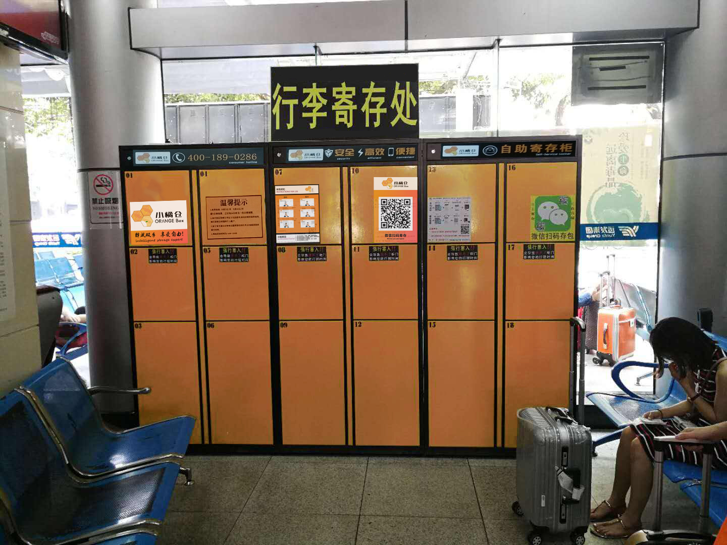智能儲(chǔ)物柜如何在車站成為“好幫手” 小橘倉引領(lǐng)國內(nèi)智能寄存新潮流